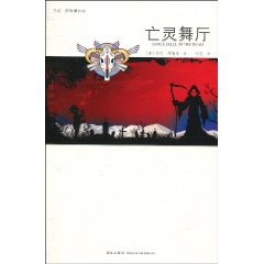 《亡靈舞廳》