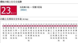 濮陽公交23路