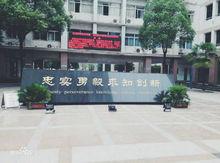 湖北大學附屬中學