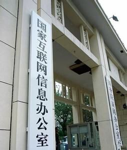 網際網路信息搜尋服務管理規定