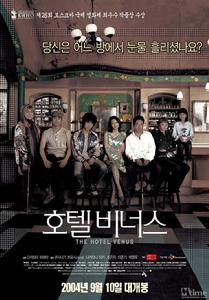 《維納斯旅館》TheHotelVenus(2004)