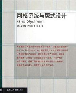 格線系統與版式設計[2013年出版的藝術類書籍]