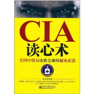 CIA讀心術