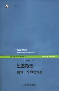 世紀前沿·生態政治：建設一個綠色社會