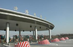 （圖）津港收費站