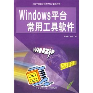 Windows平台常用工具軟體