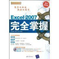 《EXCEL2007完全掌握》