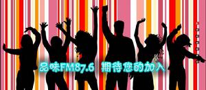 FM876電台