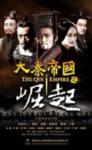 The Qin Empire Season 3