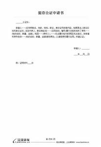 公證申請書