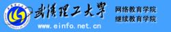 武漢理工大學網路教育學院logo