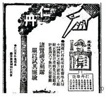 圖20. 日本“仁丹”廣告