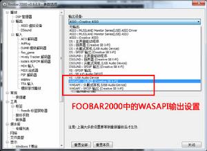 Foobar2000中的WASAPI輸出設定