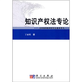 智慧財產權法專論