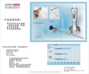 手持式醫用冷光源