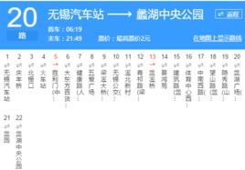 無錫公交20路