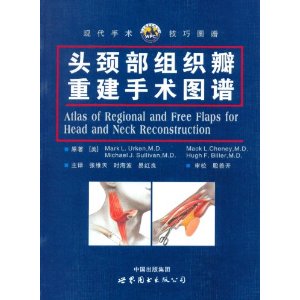 頭頸部組織瓣重建手術圖譜