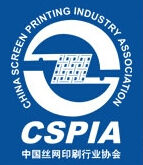 中國絲網印刷協會