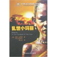 亂世小瑪麗(中英文對照) 亂世小瑪麗(中英文對照)