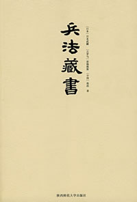 兵法藏書