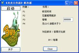 蟲蟲大作戰修改器