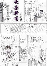 《頭條新聞》漫畫