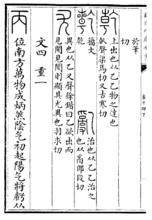 《說文解字》“丙”