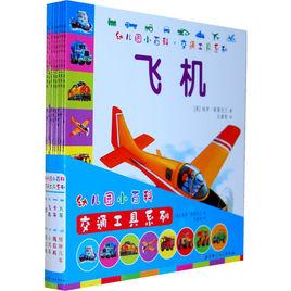 幼稚園小百科交通工具系列：小汽車