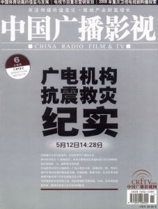 《中國廣播影視》（2008年11期*上半月）