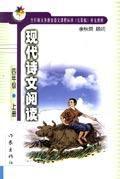 現代詩文閱讀（四年級上冊）