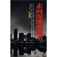 《走向深淵的秘書》