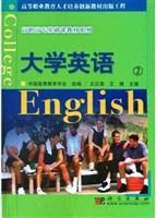 大學英語(2)