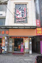 大關店