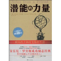 潛能的力量:瞬間改善和改變你的生活