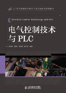 電氣控制技術與PLC