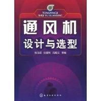 通風機設計與選型