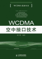 wcdma空中接口技術