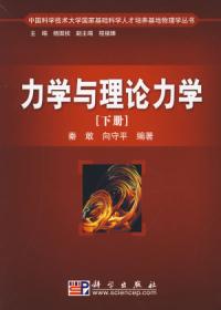 力學與理論力學下冊