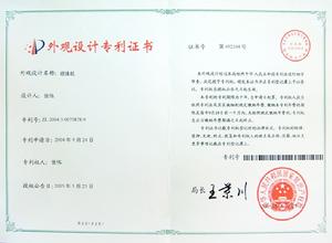 理珠裝置外觀設計證書