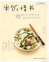 《米飯情書》