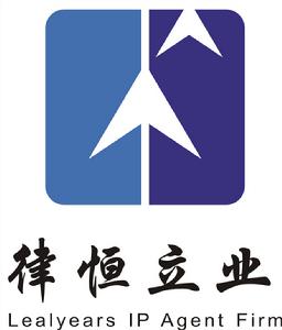 北京律恆立業智慧財產權代理事務所