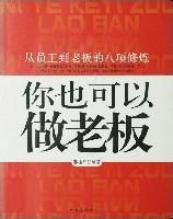 你也可以做老闆