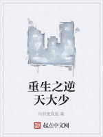重生之逆天大少 重生之逆天大少
