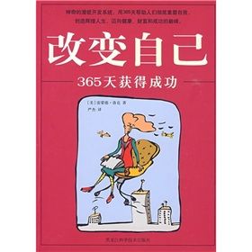 《改變自己：365天獲得成功》