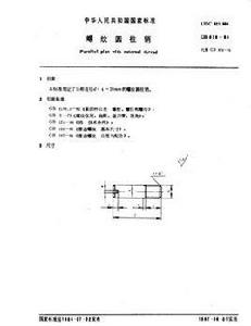 螺紋圓柱銷