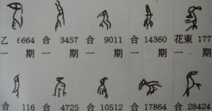 鳥字文