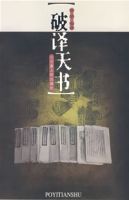 破譯天書