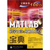 MATLAB科學計算與可視化仿真寶典