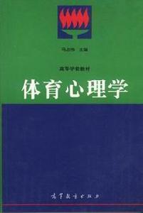 體育心理訓練