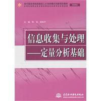 信息收集與處理[水利水電出版社出版圖書]